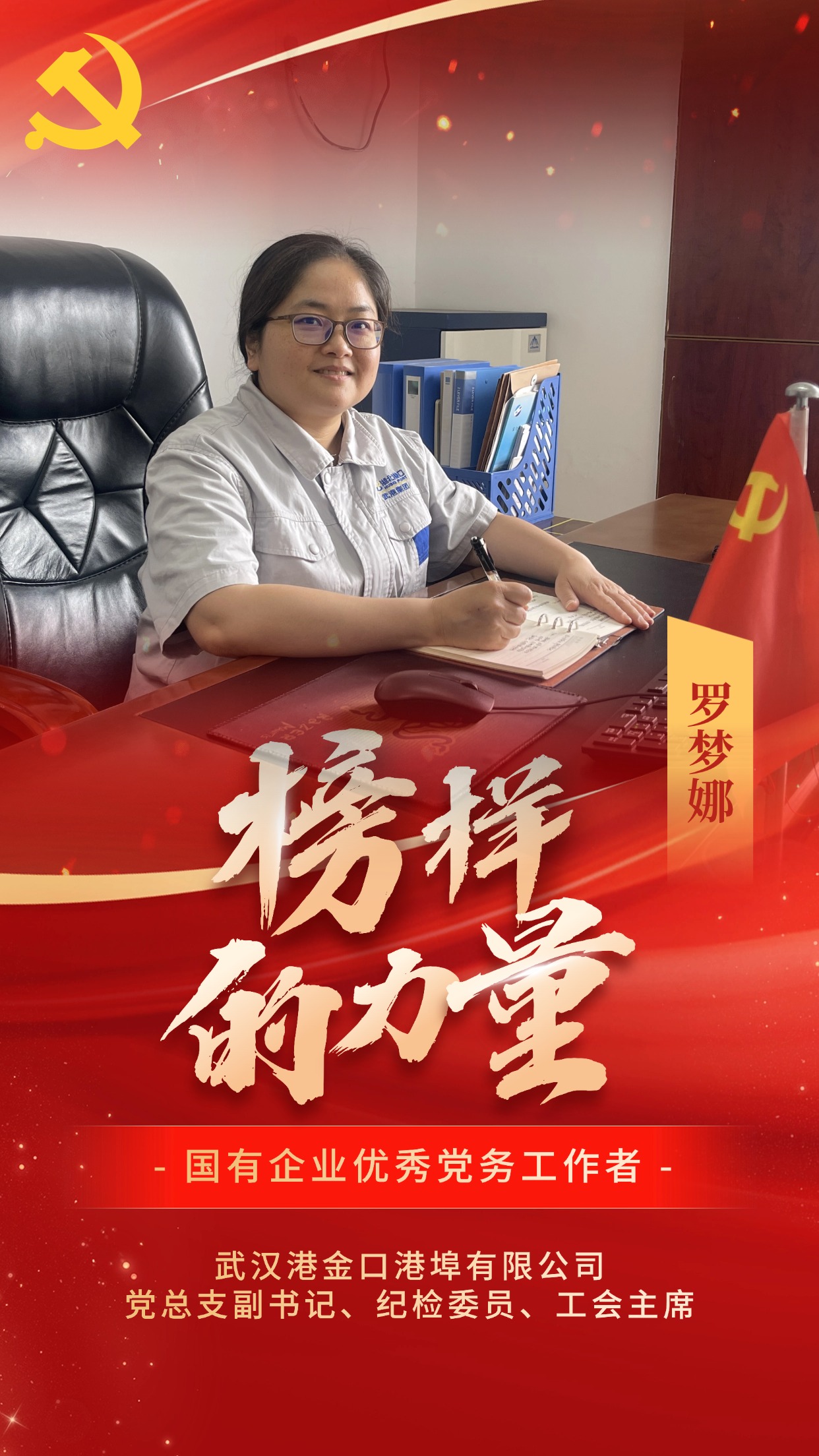 国有企业优异党务事情者-罗梦娜.jpg 008PG国际(中国区)-官方网站