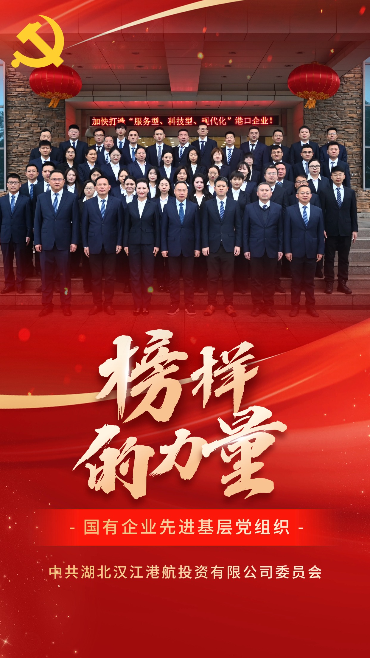 国有企业先进下层党组织-中共湖北汉江港航投资有限公司委员会.jpg 008PG国际(中国区)-官方网站